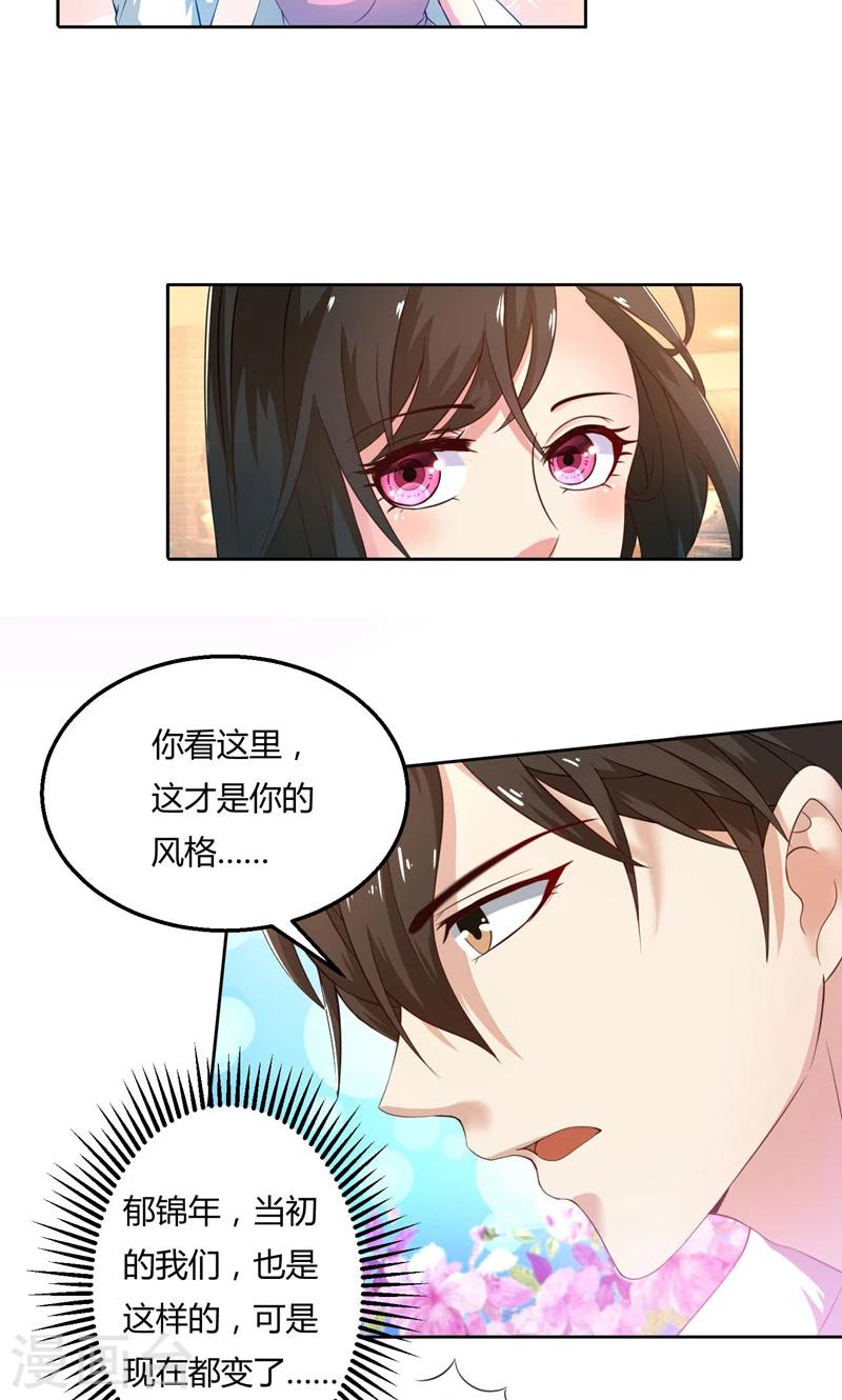 第46话 郁锦年，坑爹货！-第46话