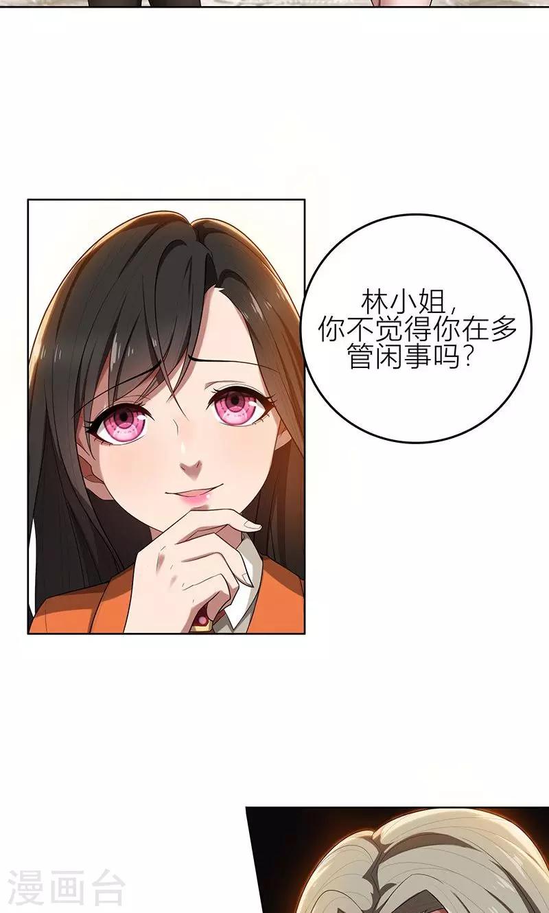 第6话 郁锦年的未婚妻-第6话