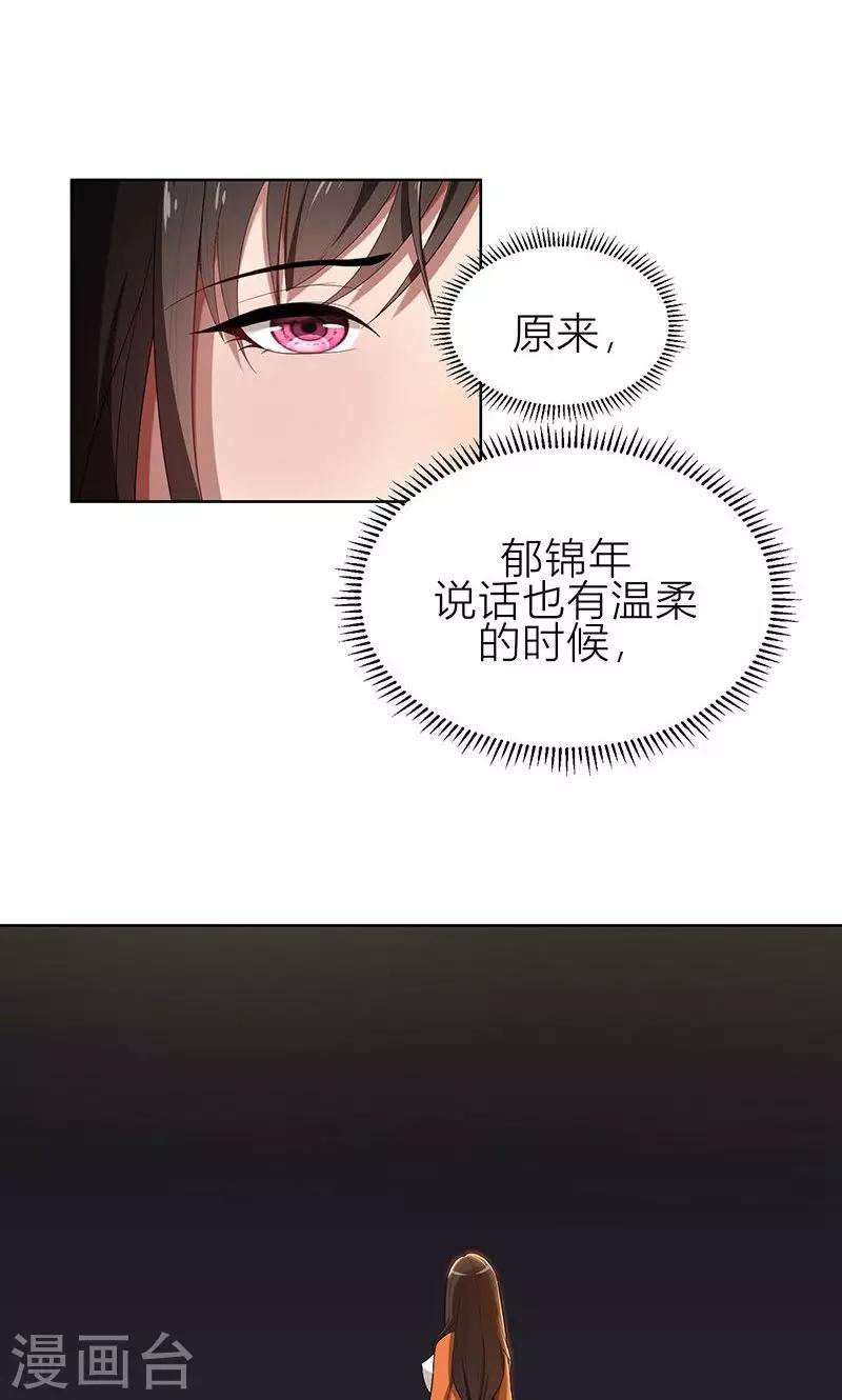 第6话 郁锦年的未婚妻-第6话
