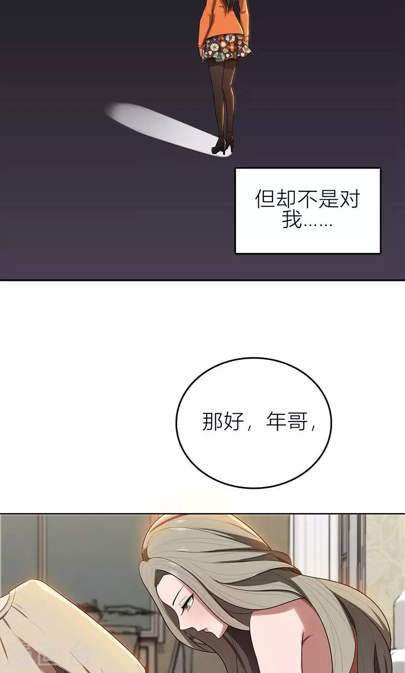 第6话 郁锦年的未婚妻-第6话