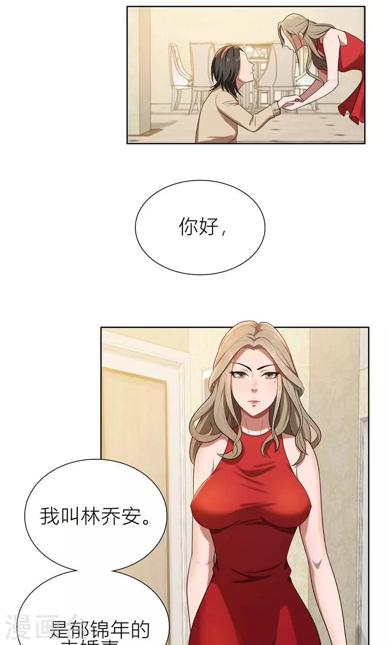 第6话 郁锦年的未婚妻-第6话
