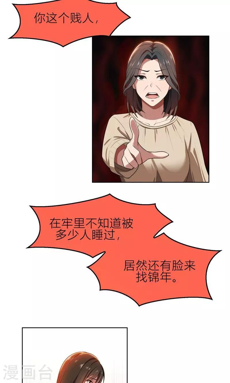 第6话 郁锦年的未婚妻-第6话