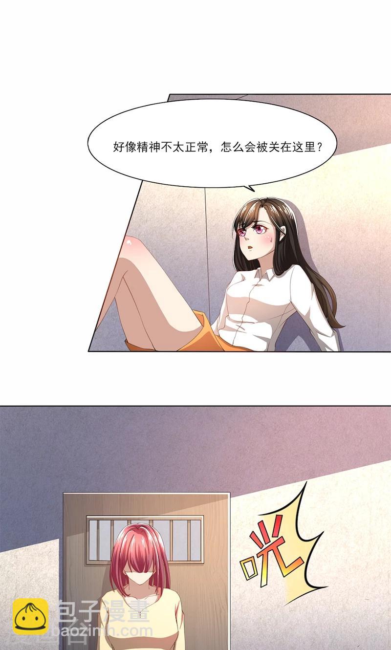 第56话 一定是林乔安安排的！-第56话