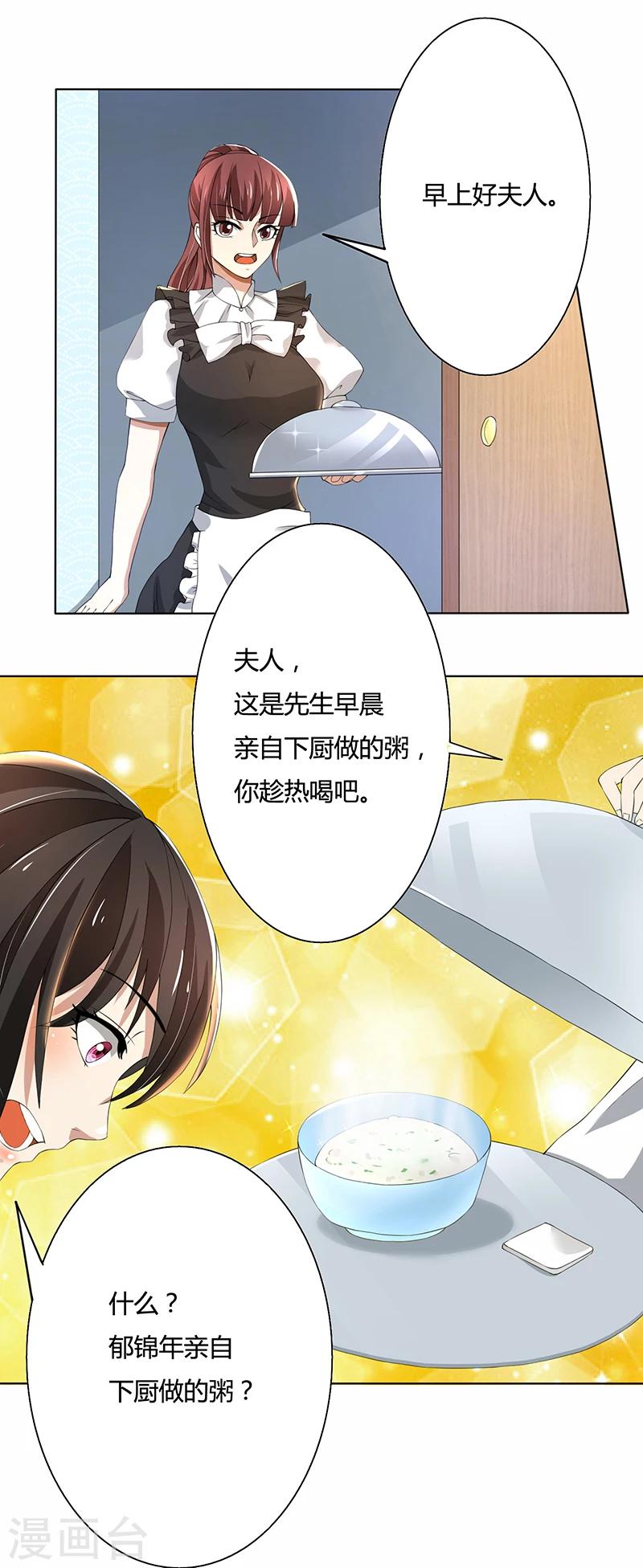 第58话 郁锦年亲自下厨-第58话