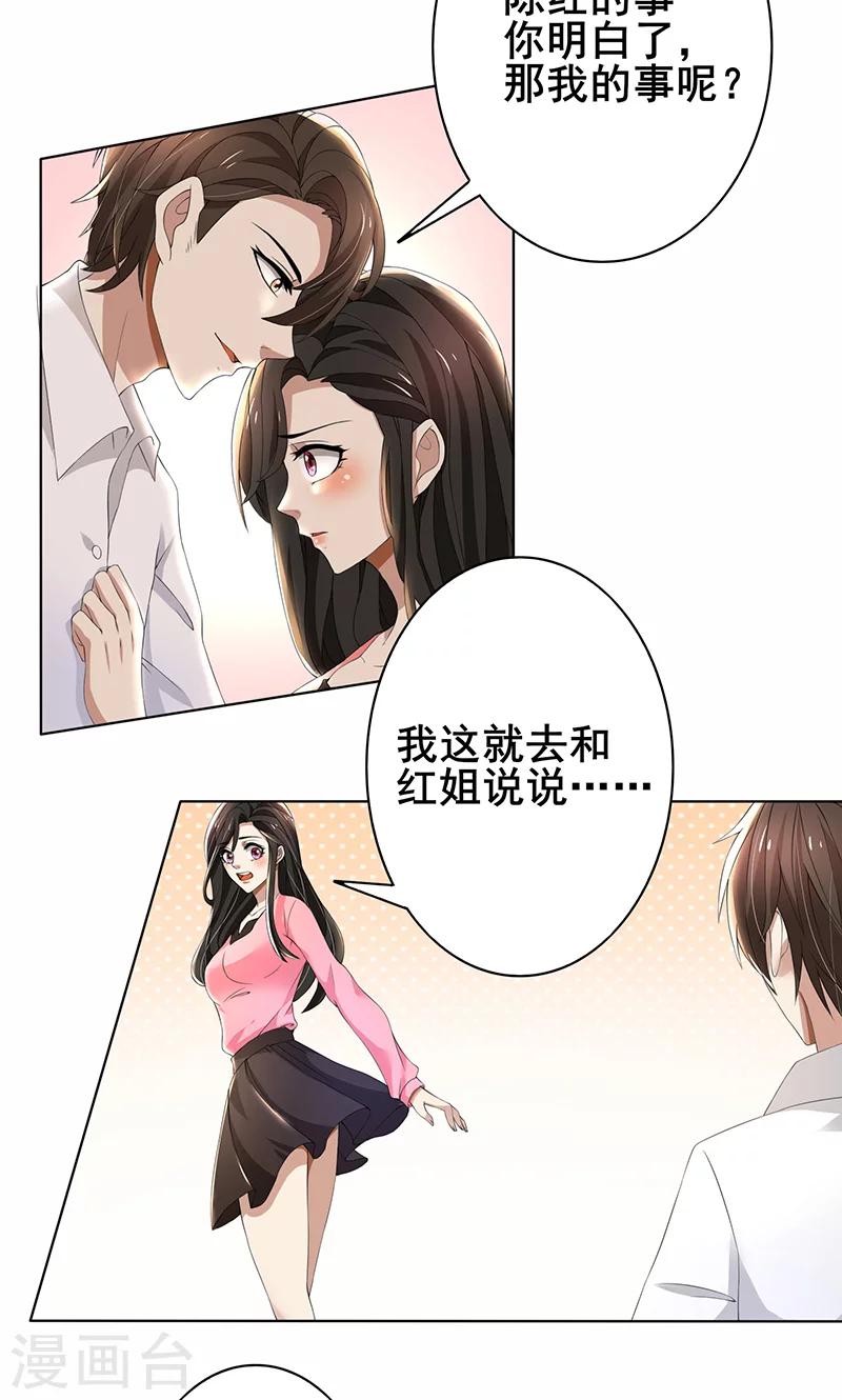 第60话 你&hellip;&hellip;你不要乱来-第60话
