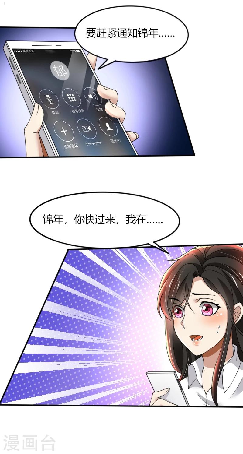 第66话 锦年，你快来吧-第66话