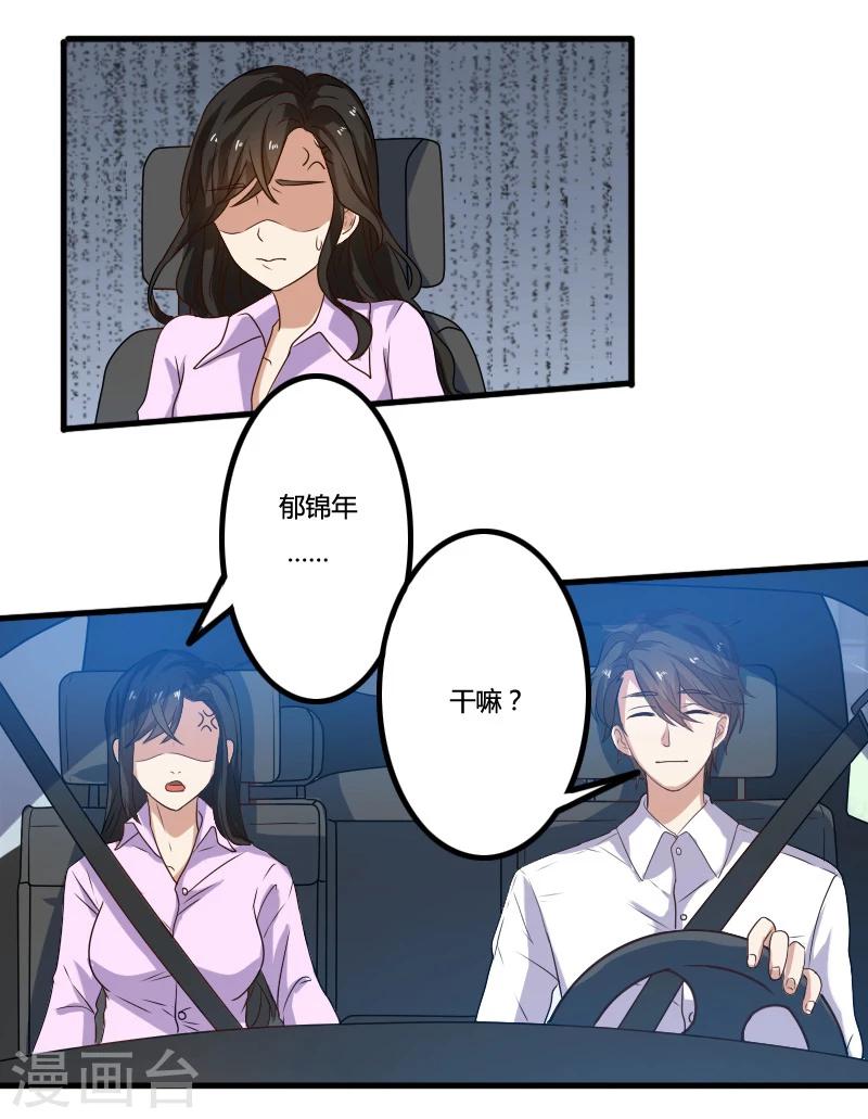 第70话 郁锦年，你大爷-第70话