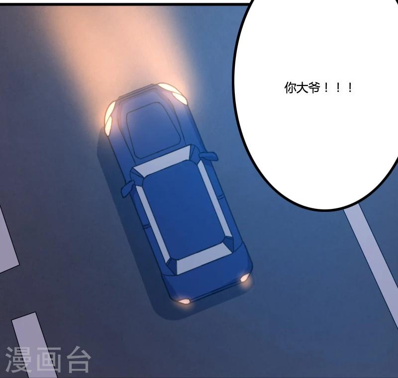 第70话 郁锦年，你大爷-第70话