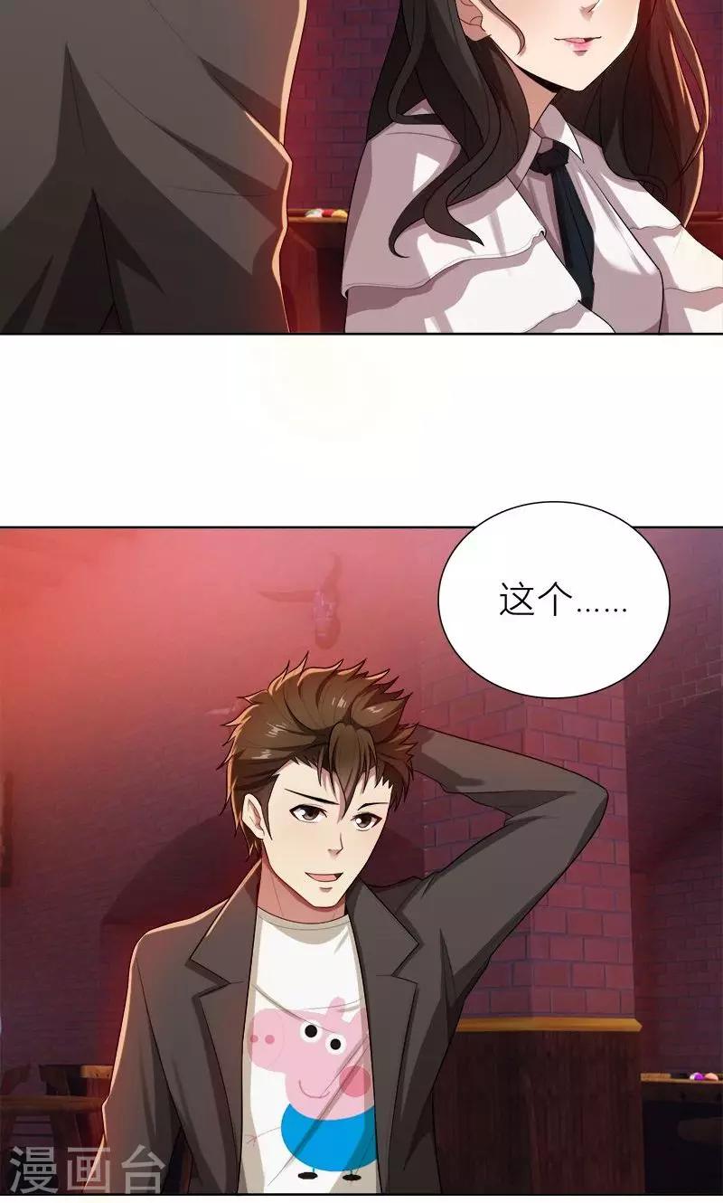 第8话 姐是合法的-第8话