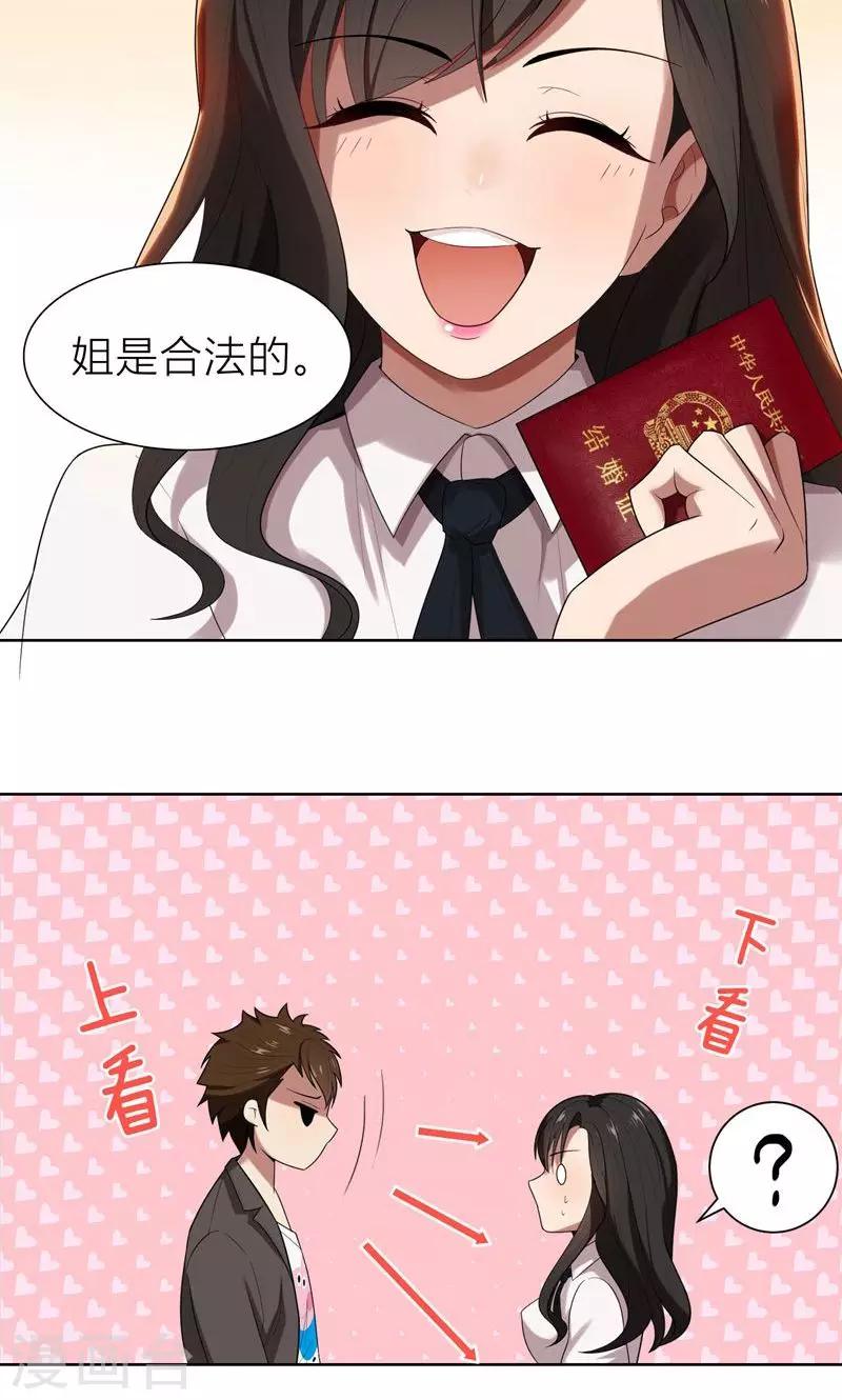 第8话 姐是合法的-第8话