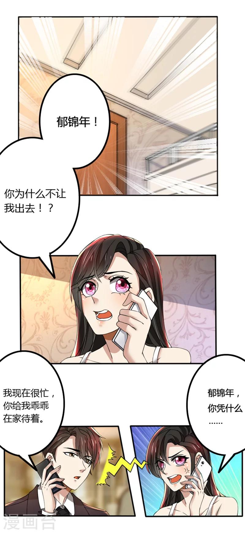 第72话 又挂我电话-第72话