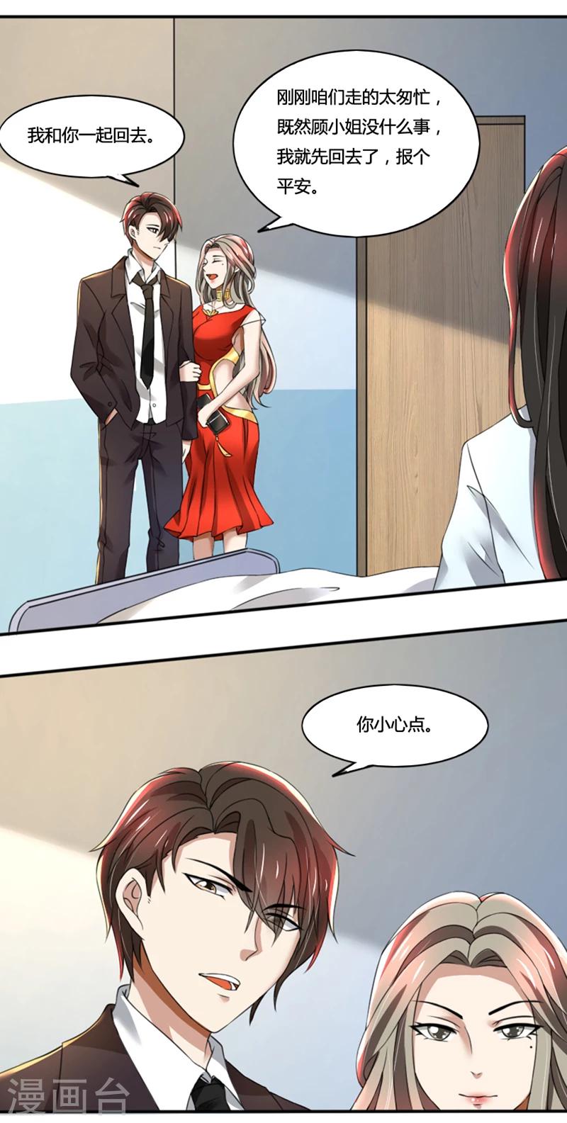 第74话 郁锦年身边的女人-第74话