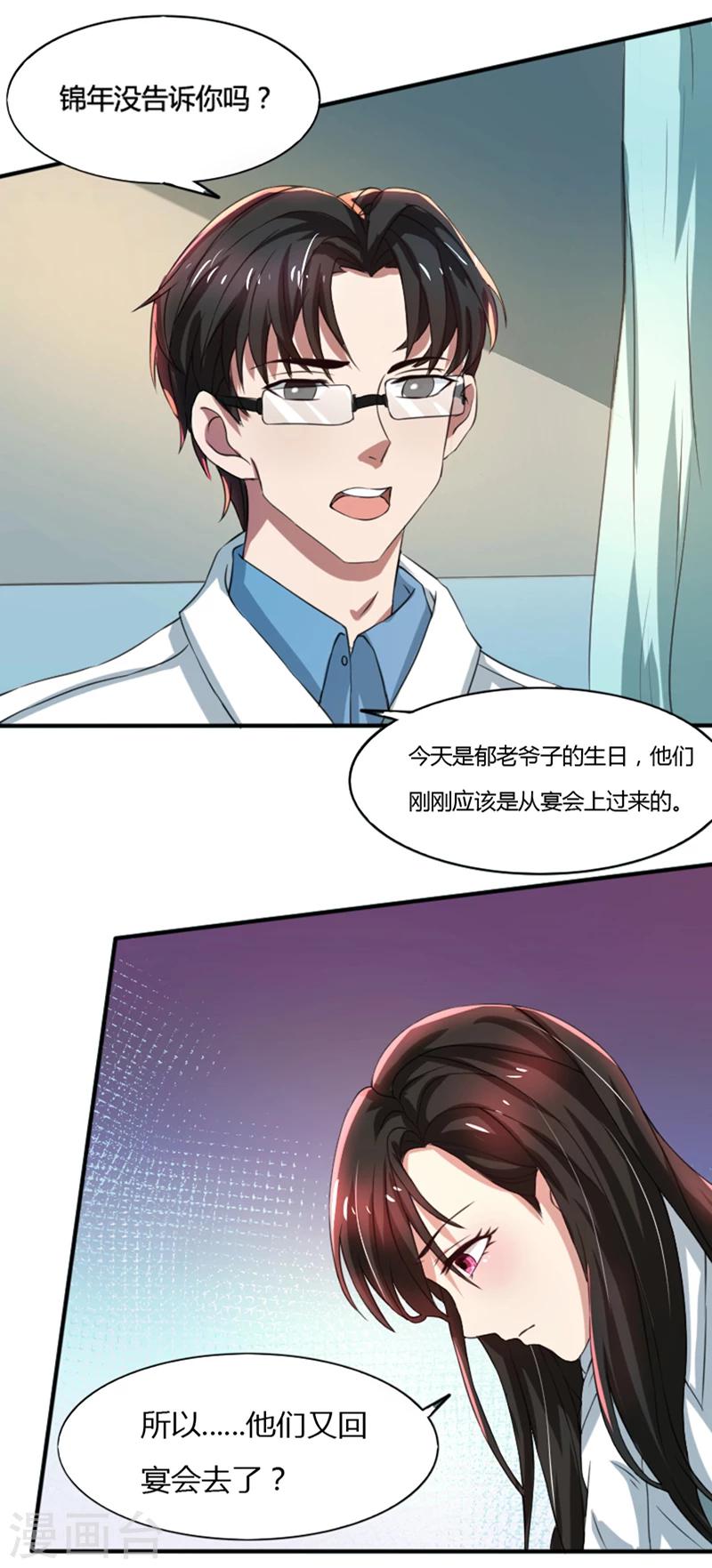 第74话 郁锦年身边的女人-第74话