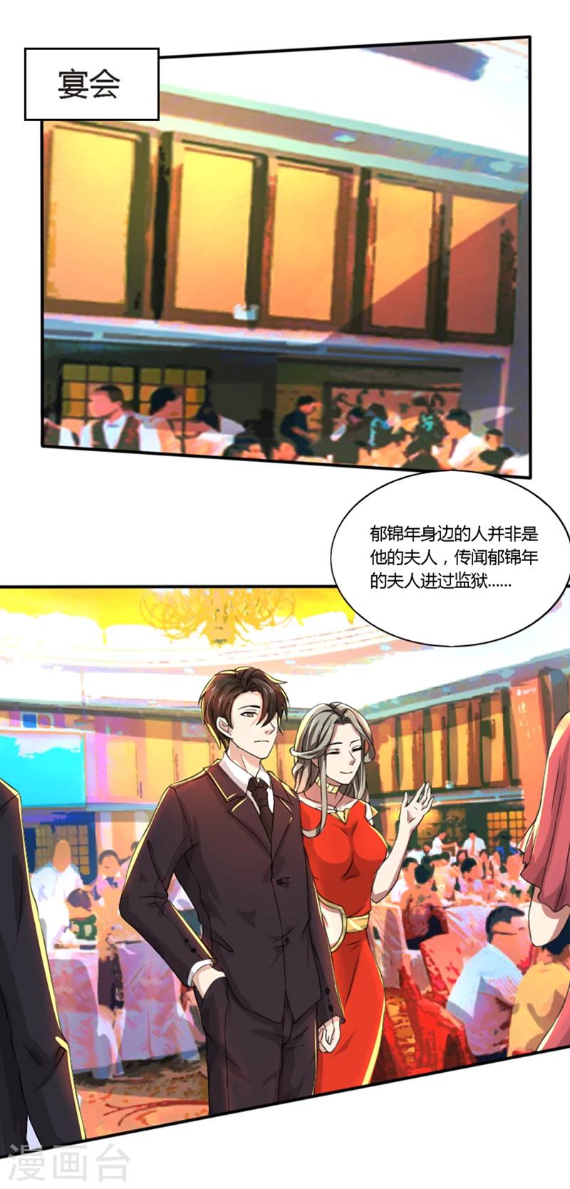第74话 郁锦年身边的女人-第74话