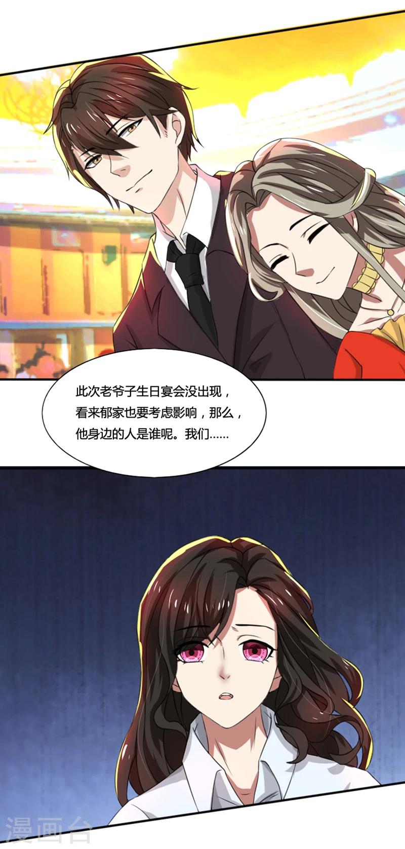 第74话 郁锦年身边的女人-第74话