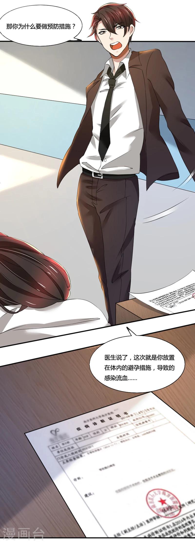 第74话 郁锦年身边的女人-第74话