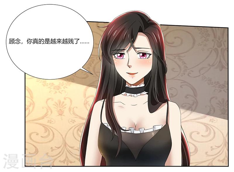 第76话 顾念，你越来越贱了-第76话