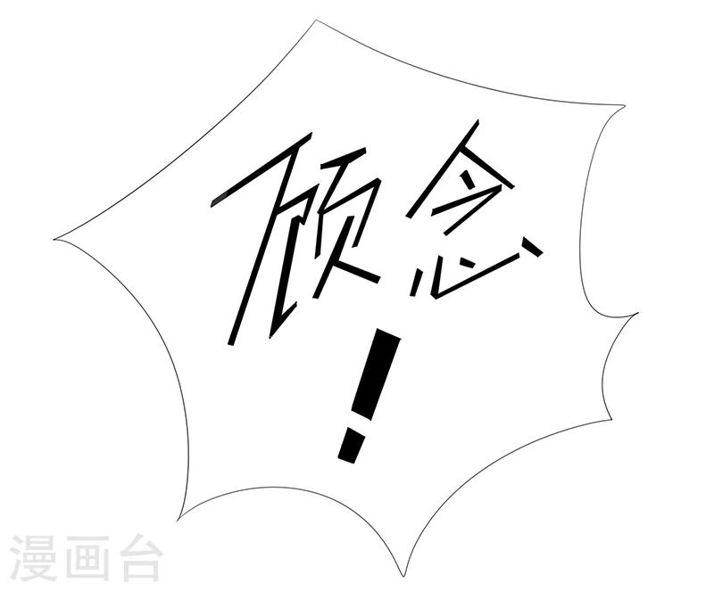 第76话 顾念，你越来越贱了-第76话