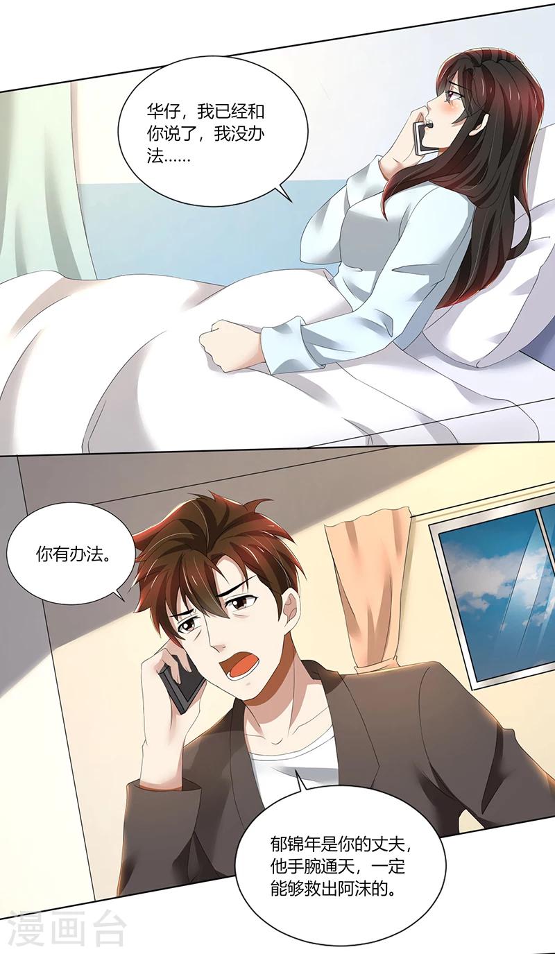 第76话 顾念，你越来越贱了-第76话