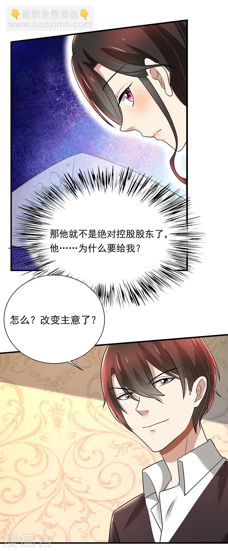 第82话 成为第二大股东-第82话