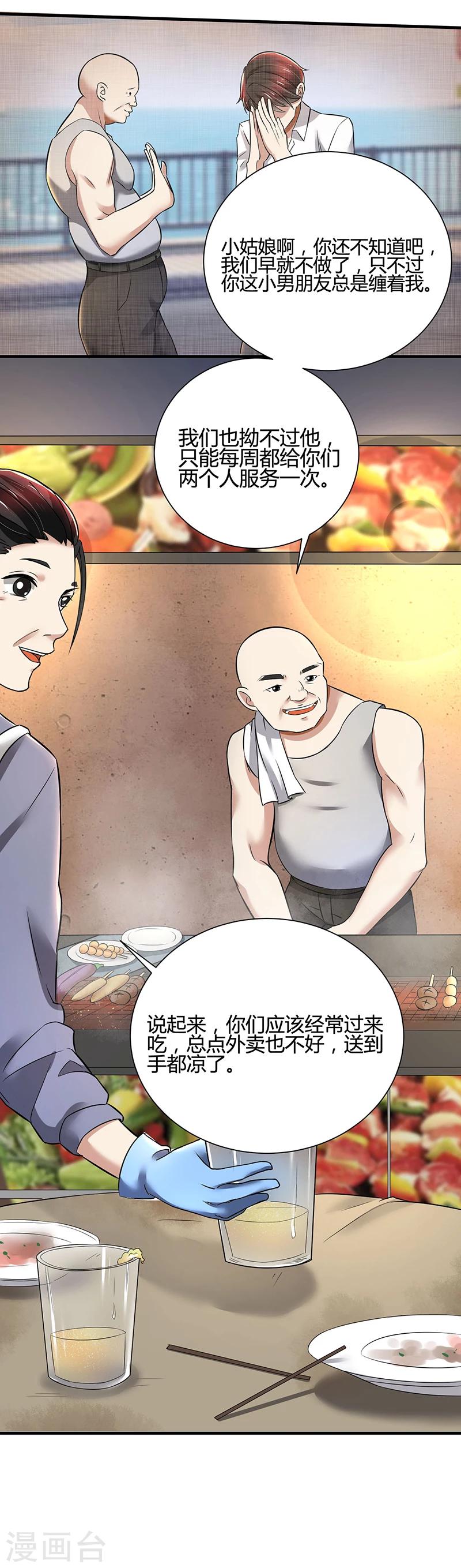 第86话 两年前的烧烤店-第86话