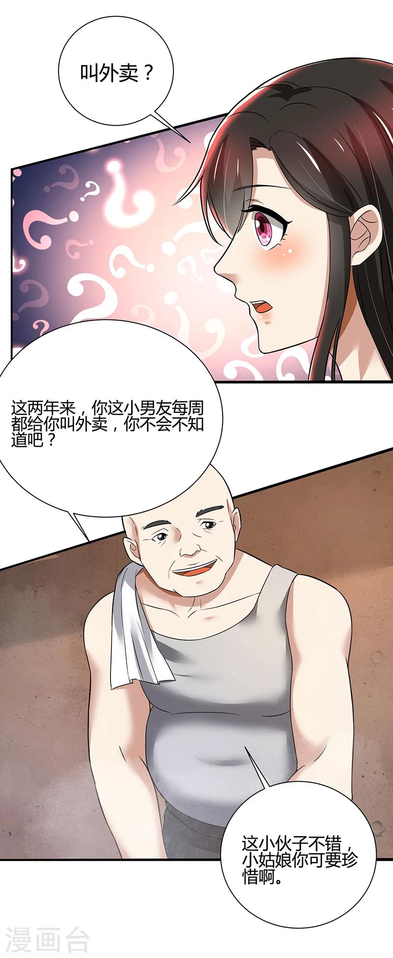 第86话 两年前的烧烤店-第86话