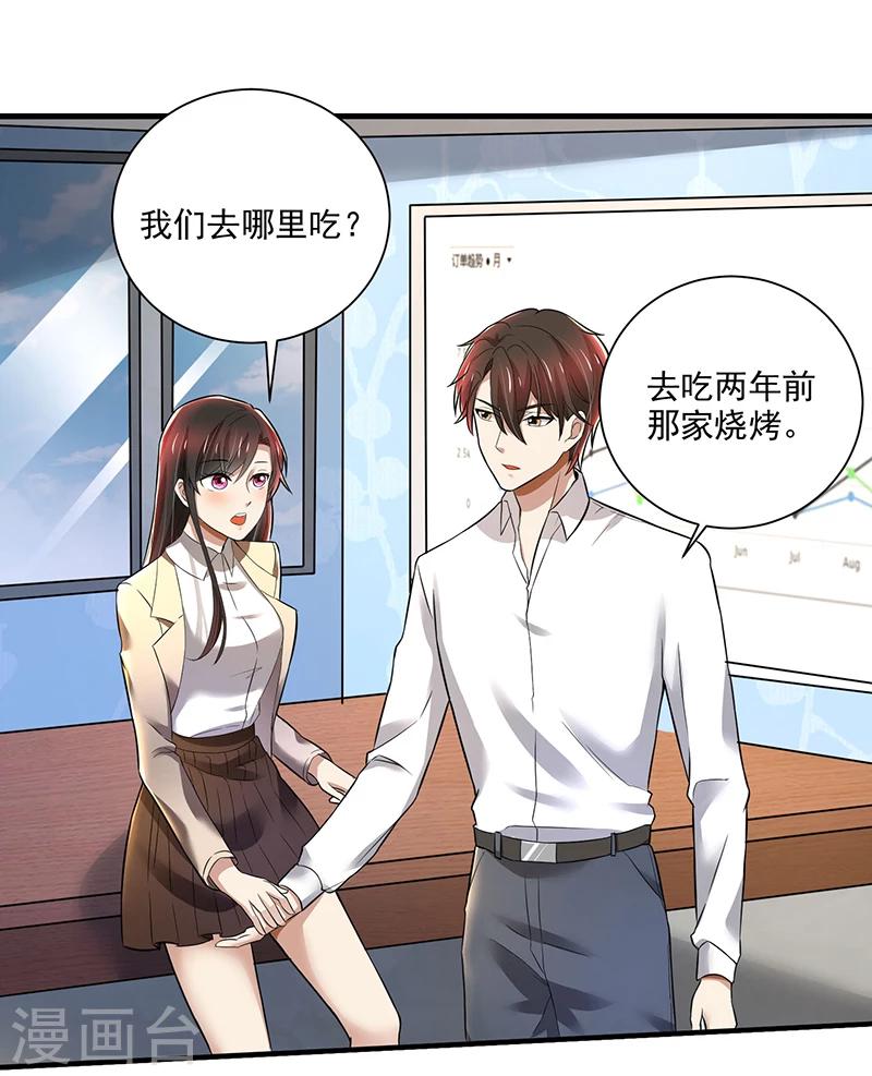第86话 两年前的烧烤店-第86话