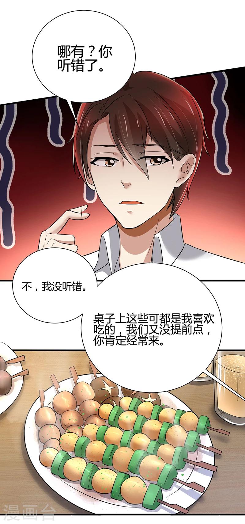 第86话 两年前的烧烤店-第86话