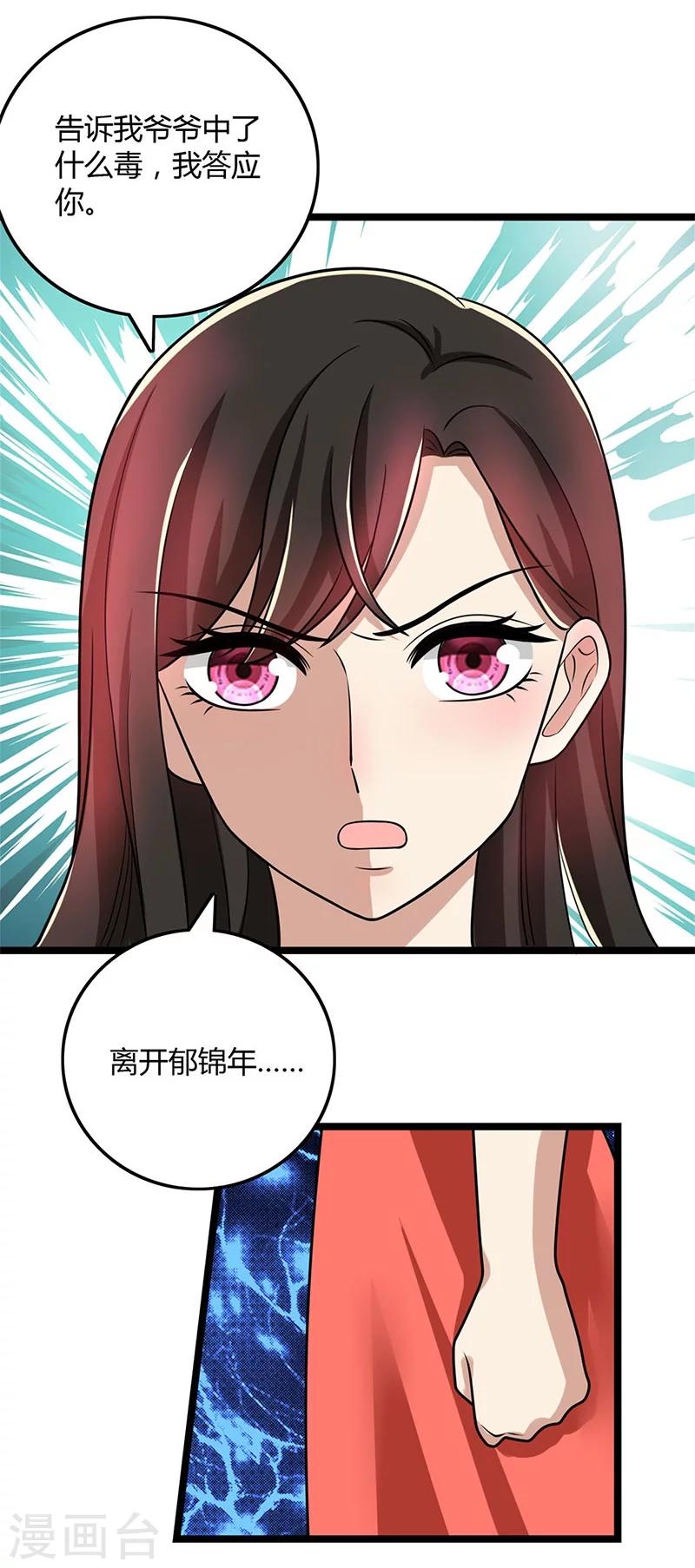 第90话 威胁-第90话