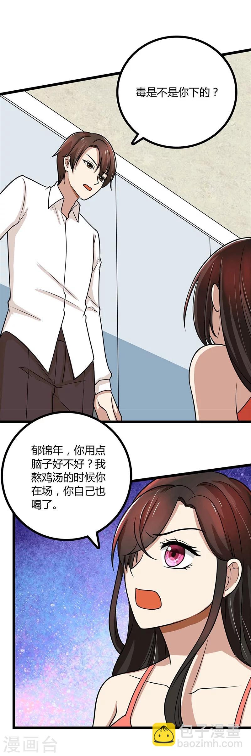 第90话 威胁-第90话