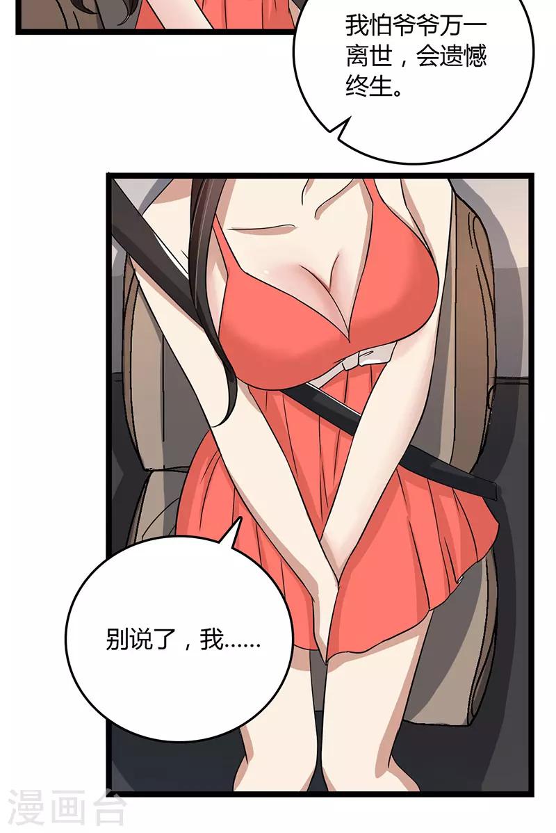 第92话 谁在捣乱？-第92话