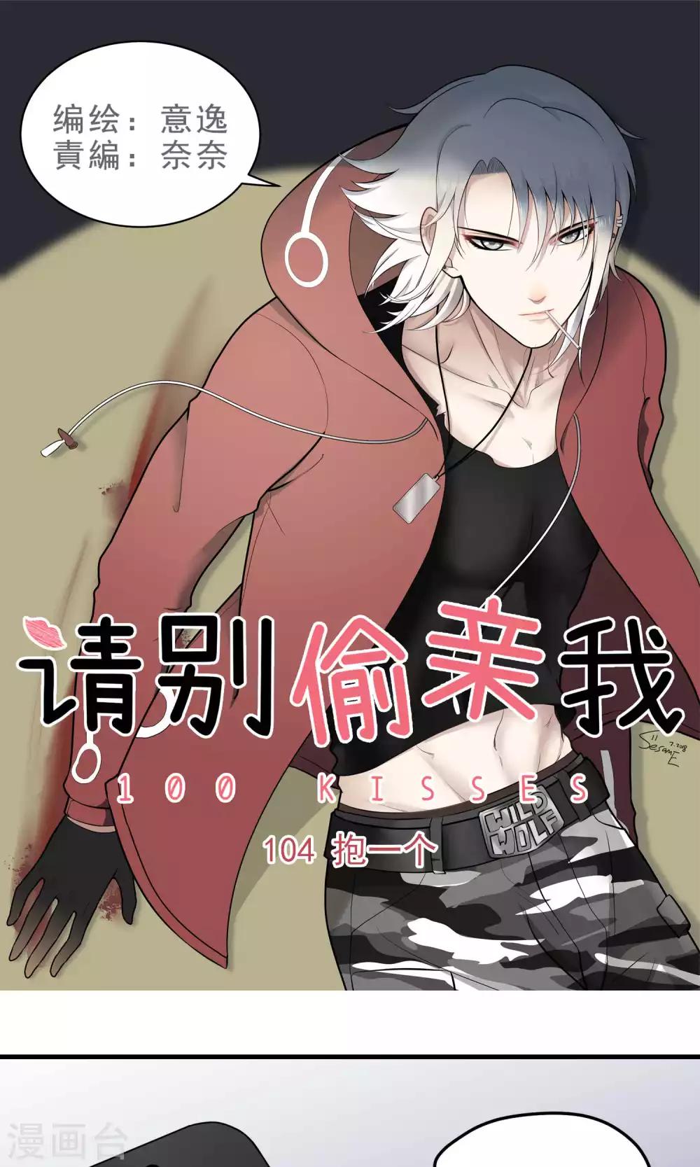 第104话 抱一个-第104话