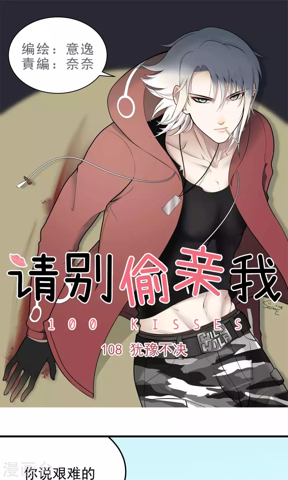 第108话 犹豫不决-第108话