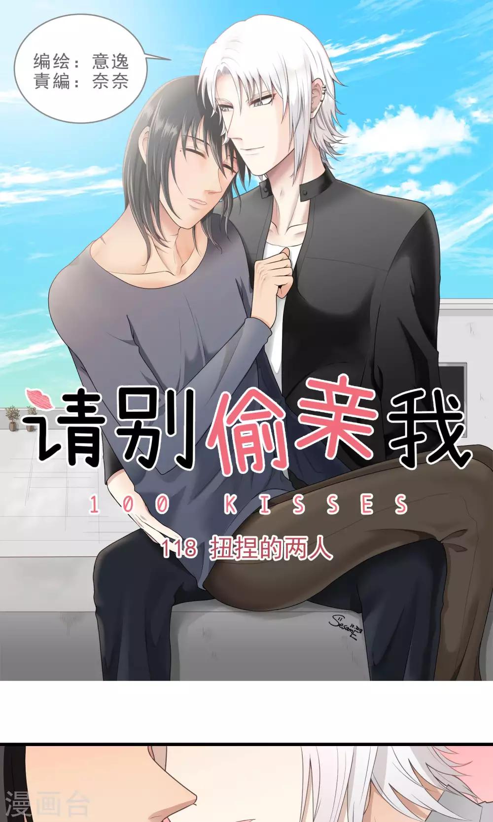 第118话 扭捏的两人-第118话