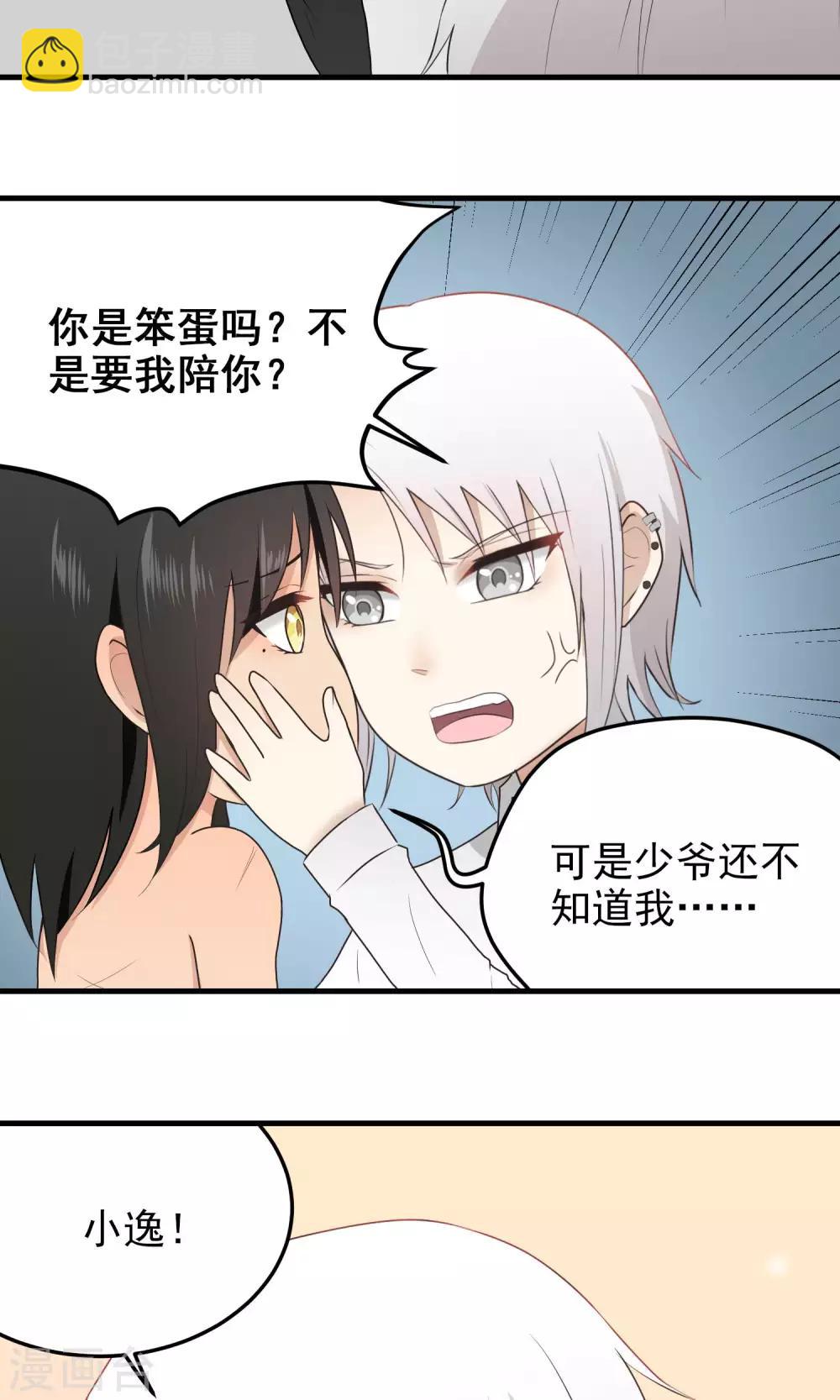 第118话 扭捏的两人-第118话