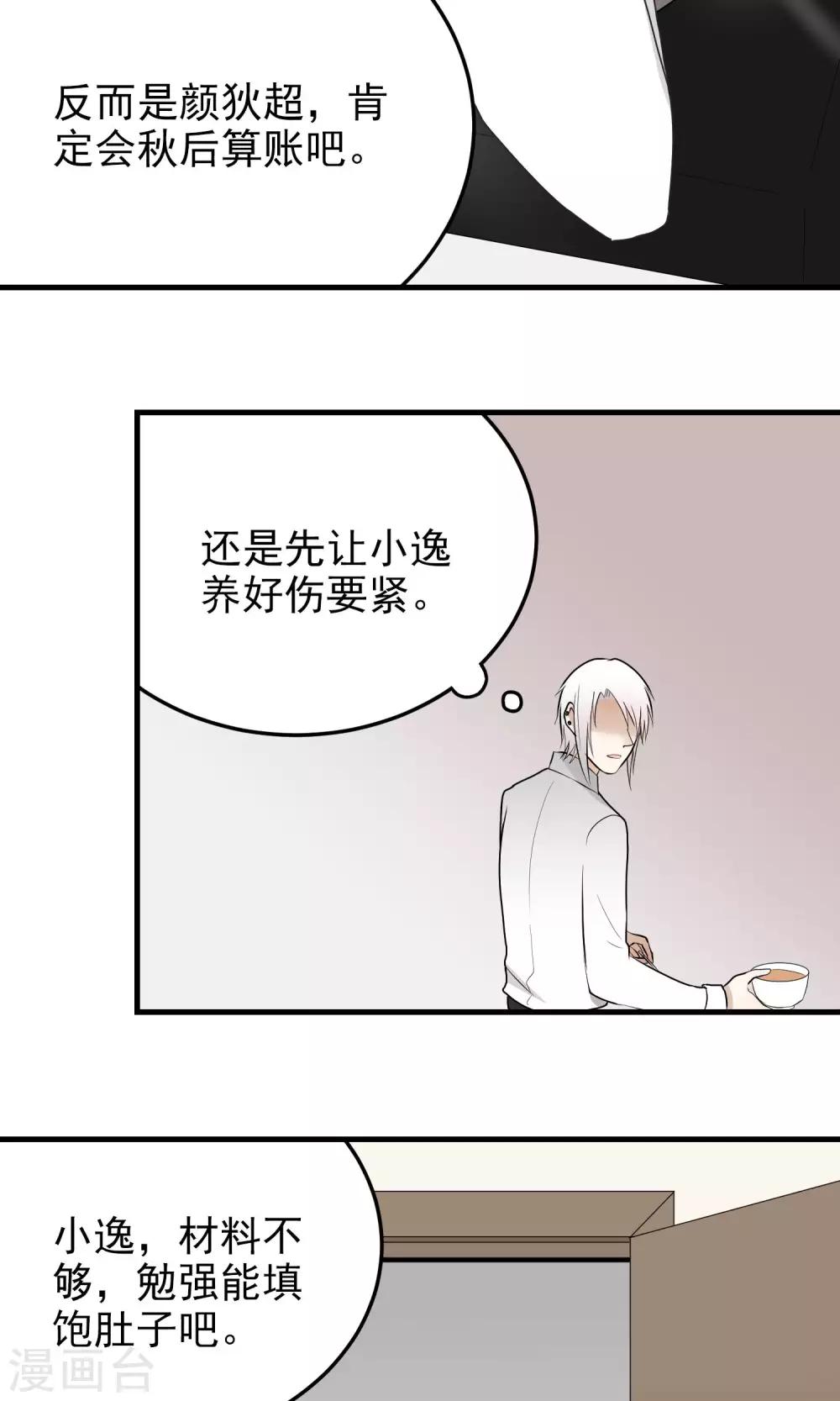 第118话 扭捏的两人-第118话