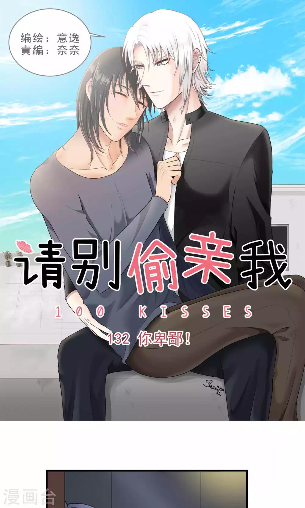 第132话 你卑鄙-第132话