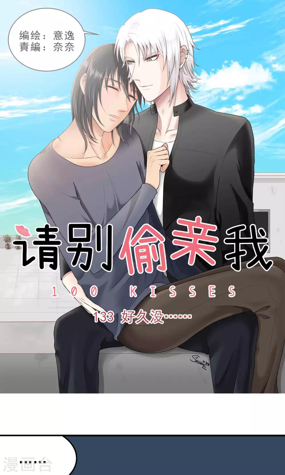 第133话 好久没-第134话