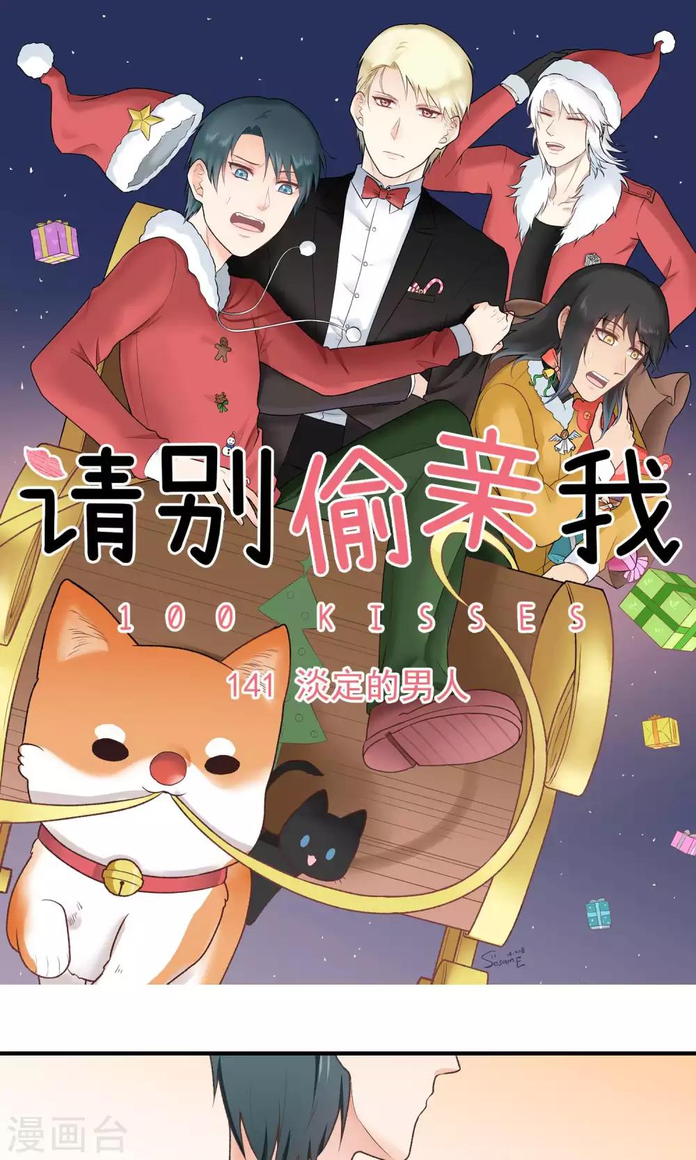 第141话 淡定的男人-第142话