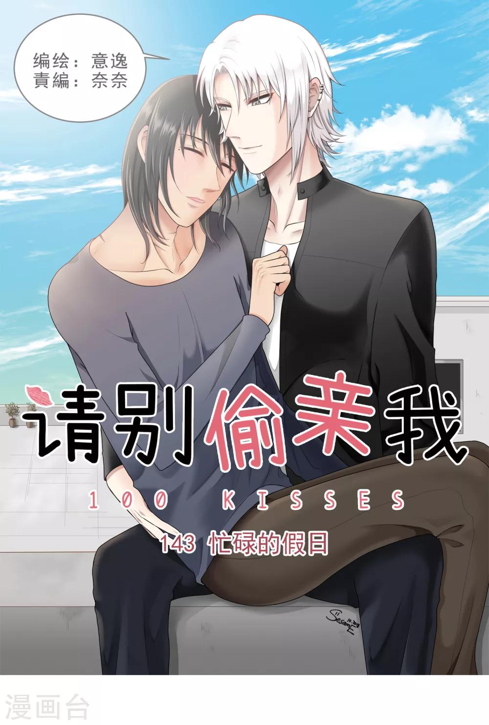 第143话 忙碌的假日-第144话