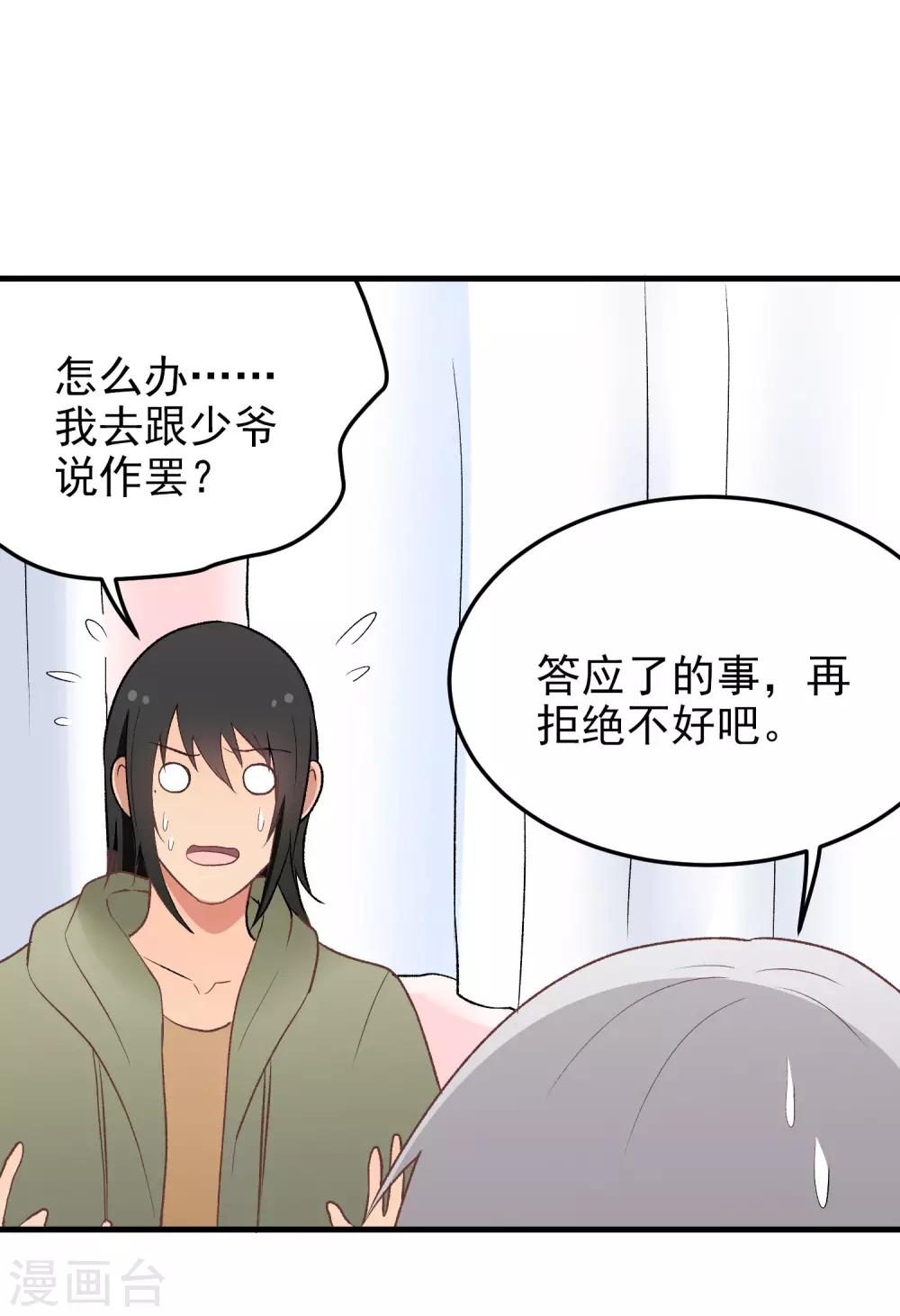 第147话 你才笨呢-第148话
