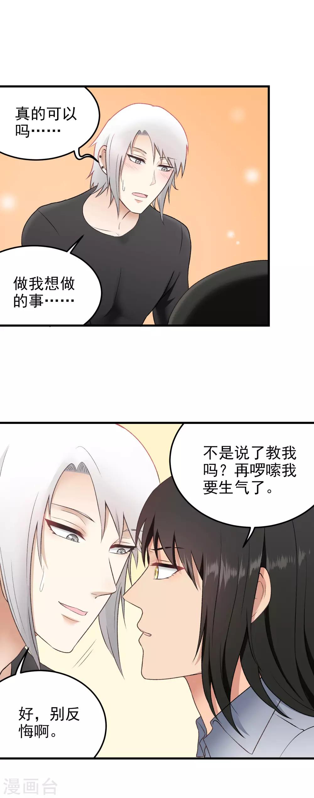 第149话 机会来了！-第150话
