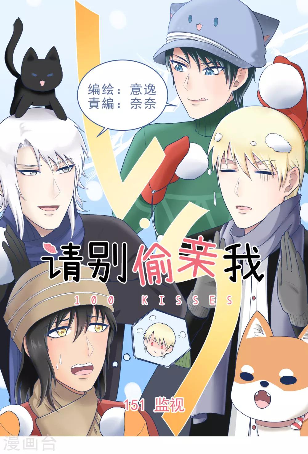第151话 监视-第152话