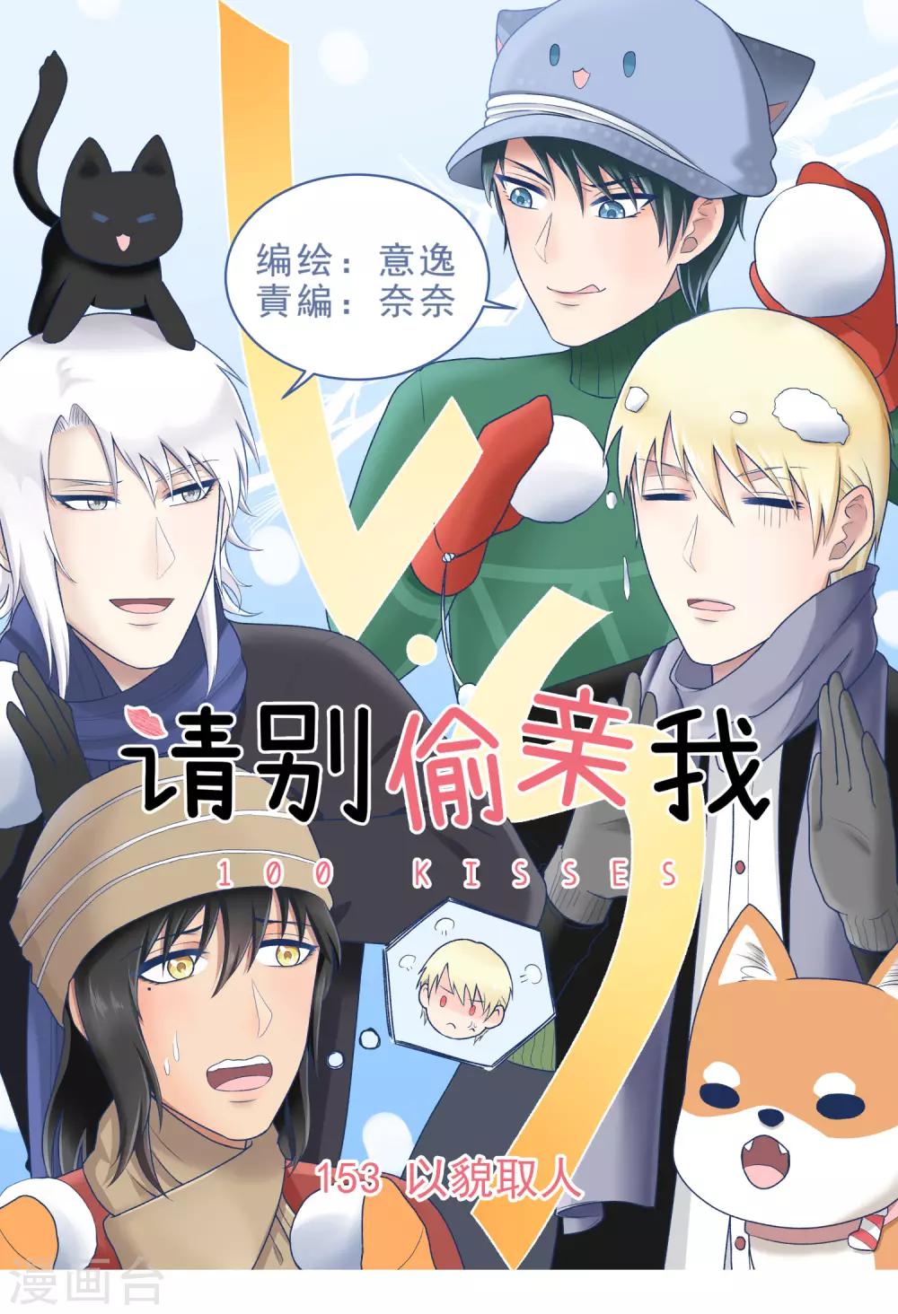 第153话 以貌取人-第154话
