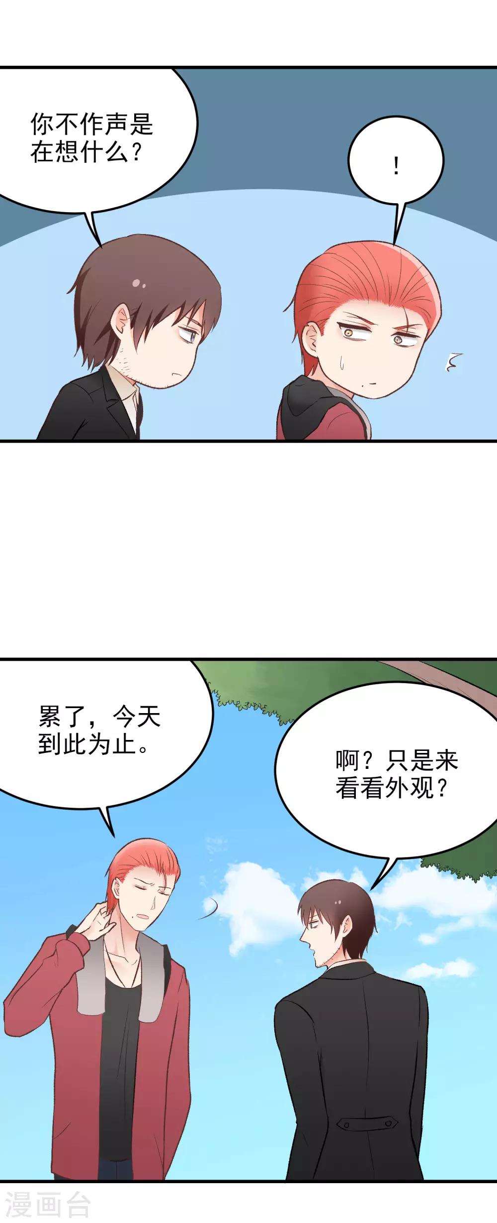 第153话 以貌取人-第154话