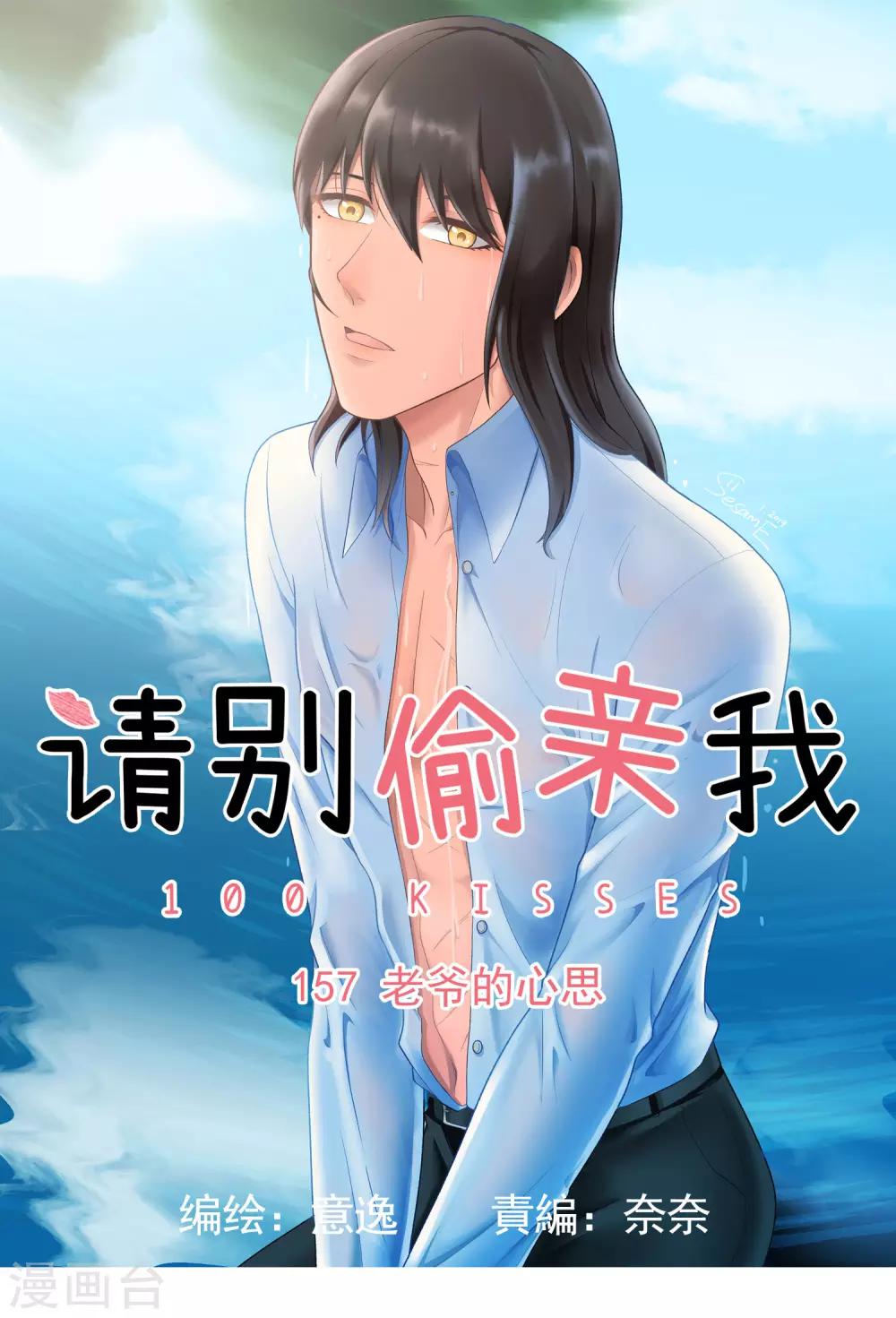 第157话 舒服吗？-第158话