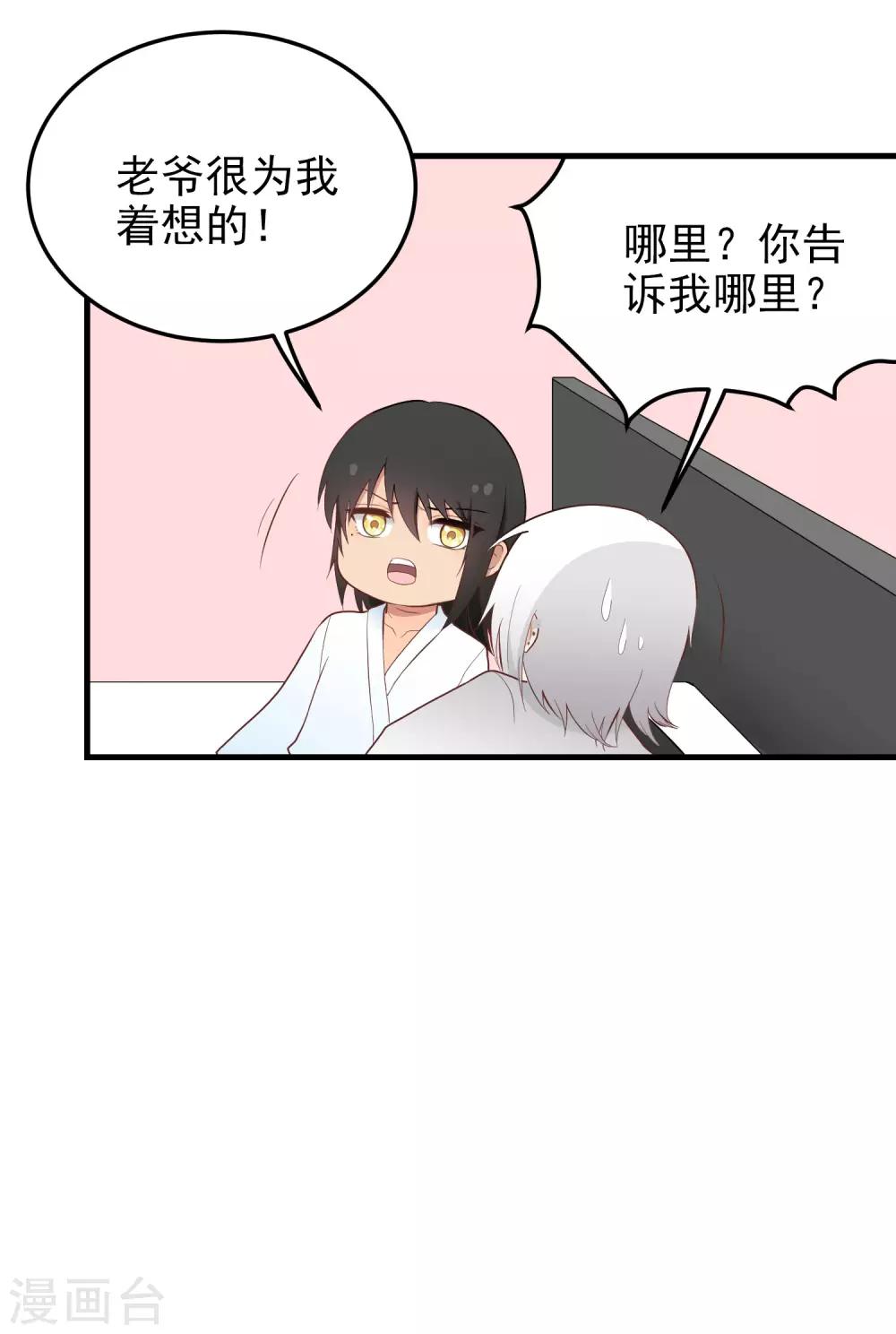 第157话 舒服吗？-第158话