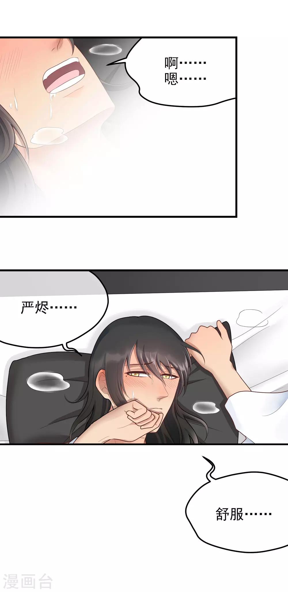 第157话 舒服吗？-第158话