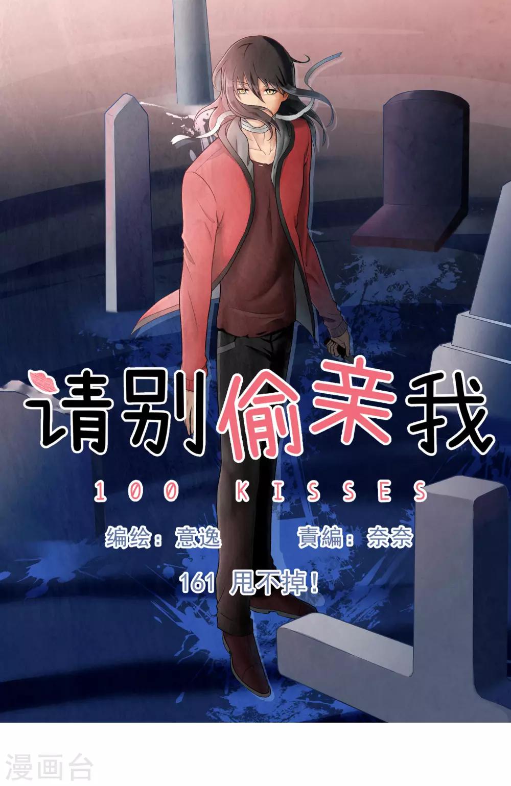 第161话 甩不掉！-第162话