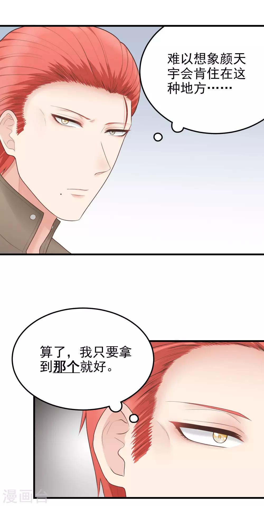 第161话 甩不掉！-第162话